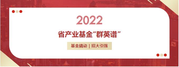 省工业基金“群英谱” | 省工业基金：助推青莲食物全工业链生长