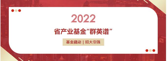 省工业基金“群英谱” | 省立异引领基金项目——湍流电子